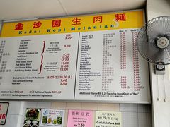 菜单-金沙园生肉面(Jalan Pantai)