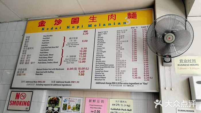 金沙园生肉面(Jalan Pantai)菜单图片