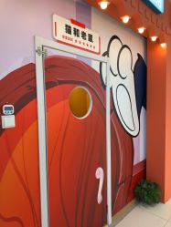 -斯坦熊亲子密室(富力广场店)