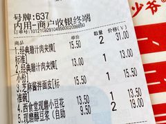 账单-西少爷(望京SOHO店)