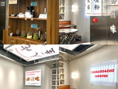 -小螺大作·螺蛳粉火锅(林和西店)