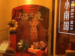 -上海小南国(国会店)
