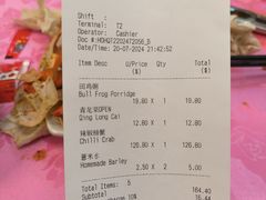 账单-新海山海鲜餐馆