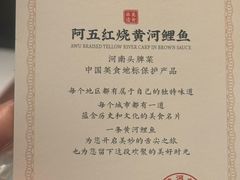 -阿五黄河大鲤鱼(英协路店)