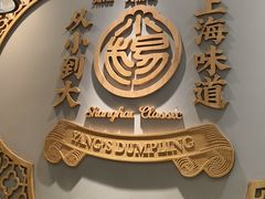 -小杨生煎(白玉兰广场店)