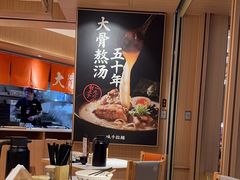 -味千拉面(广州白云机场T1西二店)