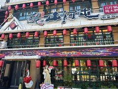 -山河屯铁锅炖鲜鹅·东北菜(开发区一店)
