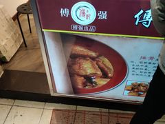 -傅强排骨(成都总店)
