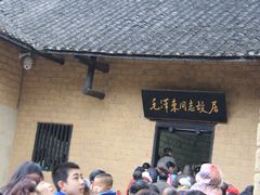 -韶山毛泽东同志故居