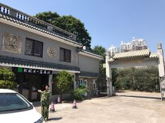 门面-绿华园休闲山庄
