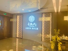 -童福兴·南京菜(老门东店)