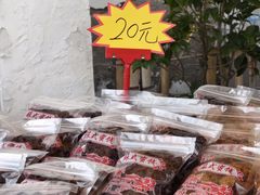 -苏州市吴中区光福窑上花果蜜饯厂