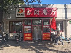 -杏园餐厅(西四北大街店)