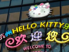 -安吉Hello Kitty乐园