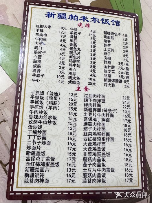 帕米尔饭店图片
