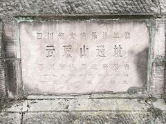 -金堂县云顶石城风景区