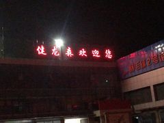 -健龙森俱乐部·游泳·健身·羽毛球综合体育馆
