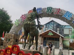 -北京鹿世界主题园