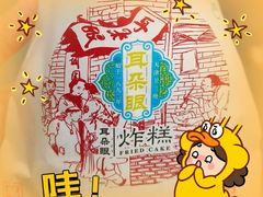 -耳朵眼炸糕(鼓楼店)