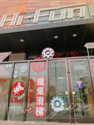 -嗨翻Hi-Fun竞技主题乐园·蹦床团建生日聚会(五棵松华熙店)