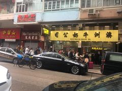 门面-澳洲牛奶公司(佐敦店)