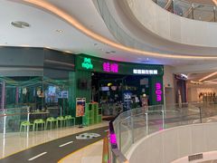 门面-蛙喔牛蛙(高新绿宝店)