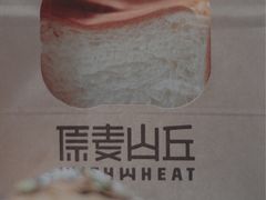 -原麦山丘(望京小街店)