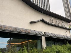 -蘇锦宴·淮扬菜烤鸭·小院(三元桥霄云路店)