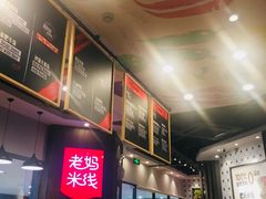 -老妈米线(港龙店)