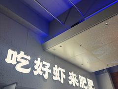 -肥肥虾庄·金牌油焖大虾(汉街SKP店)
