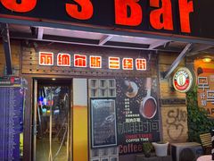 -丽纳尔斯酒吧咖啡LENORE’S BAR(三经街店)