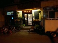 门面-蜗牛小馆醉乡民谣云南菜(惠新西里店)