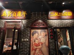 门面-北三老太太烧烤(人生一串上榜店)