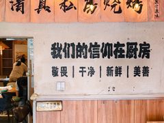 -清真私房烧烤·炭烤鲜牛(创始店)