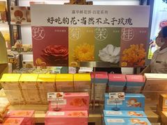 -嘉华鲜花饼(大理元帅府店)