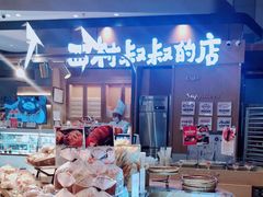 -西村叔叔的店·面包·甜品·蛋糕(清河万象汇店)