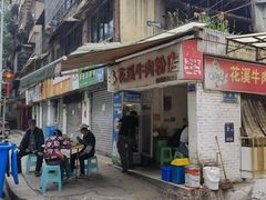 门面-花溪牛肉粉(八鸽岩店)