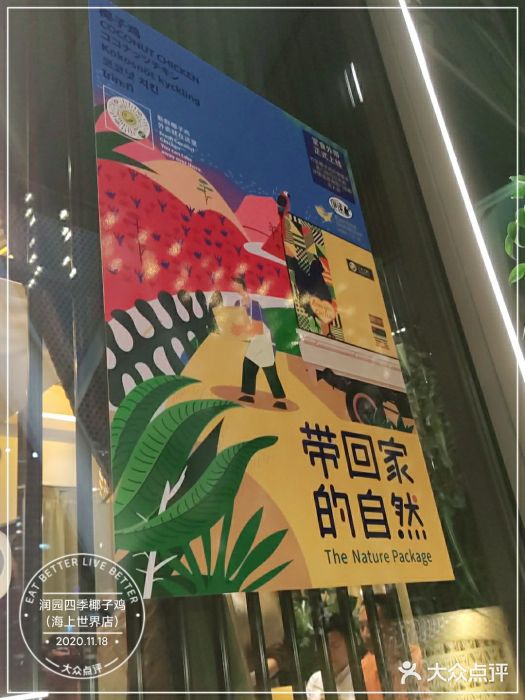 润园四季椰子鸡火锅(海上世界店)图片