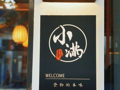 -红小满休闲餐厅(十全街店)
