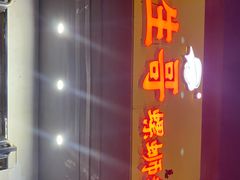 门面-阿生哥螺蛳粉(永安街店)