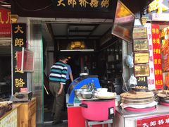 -大郎桥瑞陆糖粥(小太平巷店)