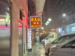 -陈光记烧腊店(罗保博士街店)