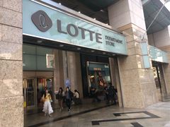 -乐天免税店(明洞店)
