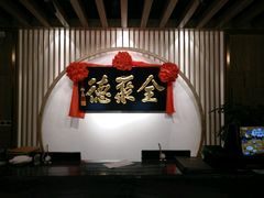 -全聚德(江宁店)