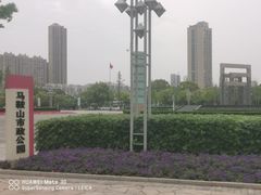 -马鞍山市博物馆