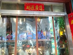 -偶屋里钵少爷(时代广场店)
