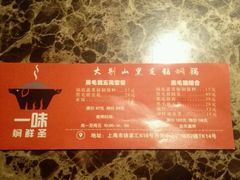 -猪啊牛呀羊啊铜盘烤肉(正大广场店)
