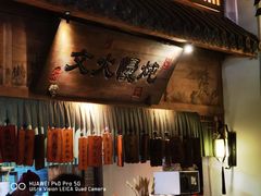 门面-淀里船宴(卓达店)