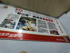 -工业第一家麻辣烫(奖工街店)