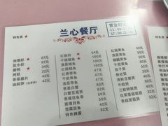 -蘭心餐厅(进贤路店)